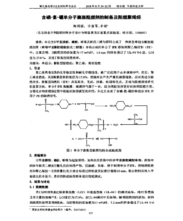 含磷氮-硼单分子膨胀阻燃剂的制备及阻燃聚烯烃
