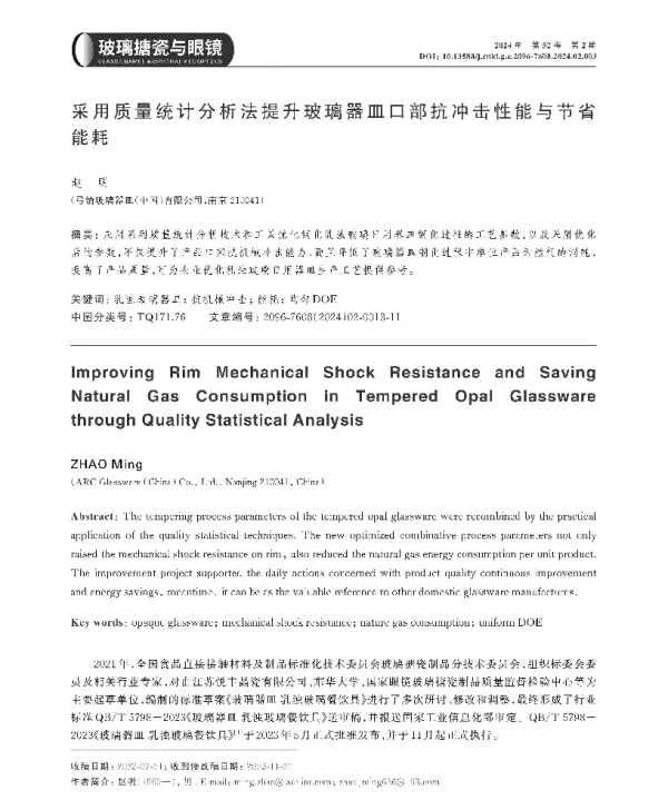 采用质量统计分析法提升玻璃器皿口部抗冲击性能与节省能耗