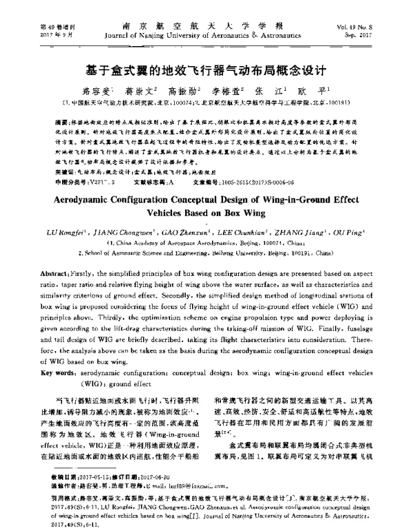 基于盒式翼的地效飞行器气动布局概念设计