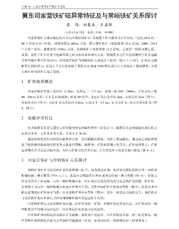 冀东司家营铁矿磁异常特征及与常峪铁矿关系探讨