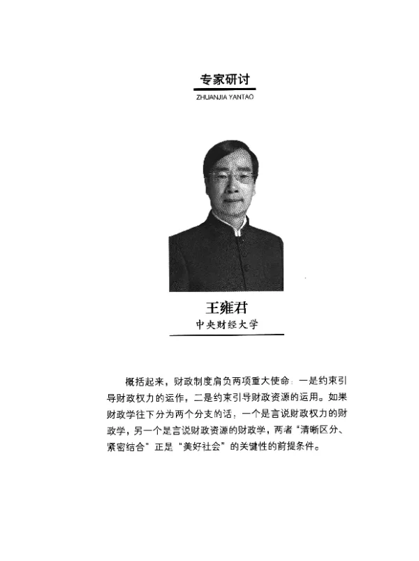 王雍君