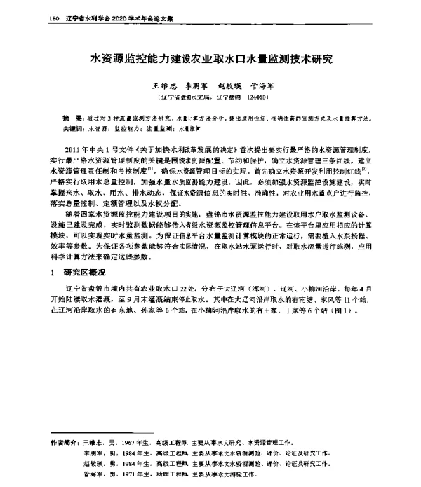 水资源监控能力建设农业取水口水量监测技术研究