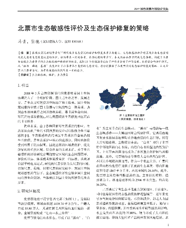 北票市生态敏感性评价及生态保护修复的策略