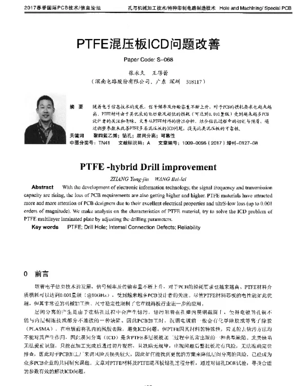 PTFE混压板ICD问题改善