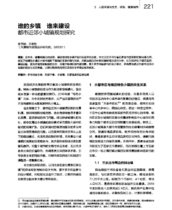 谁的乡镇谁来建设都市近郊小城镇规划探究