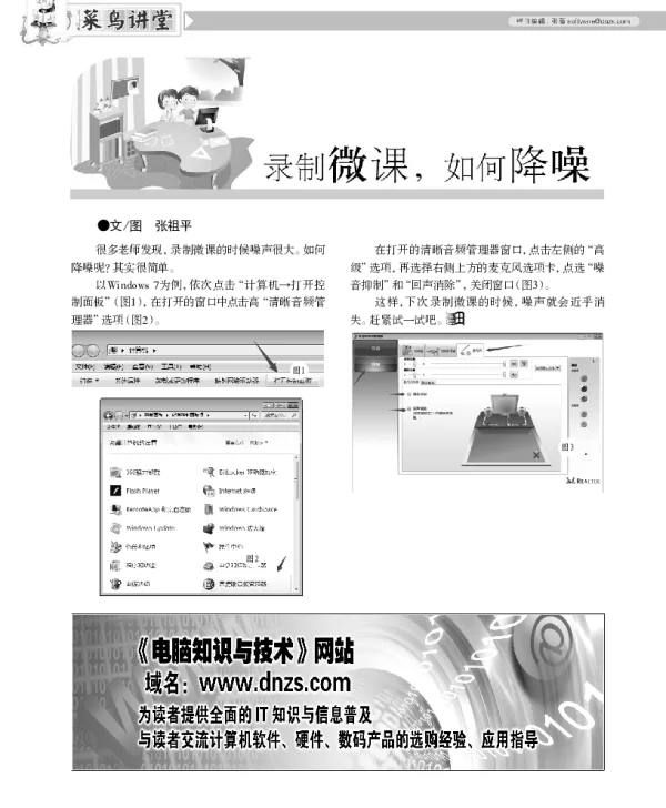 录制微课如何降噪
