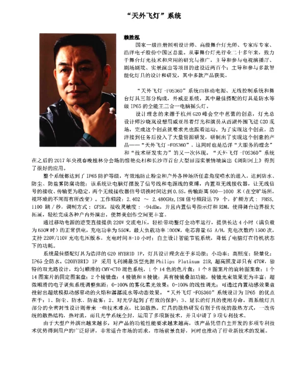 “天外飞灯”系统