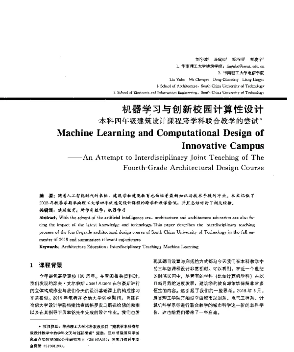 机器学习与创新校园计算性设计--本科四年级建筑设计课程跨学科联合教学的尝试