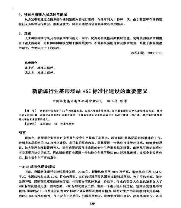 新能源行业基层场站HSE标准化建设的重要意义