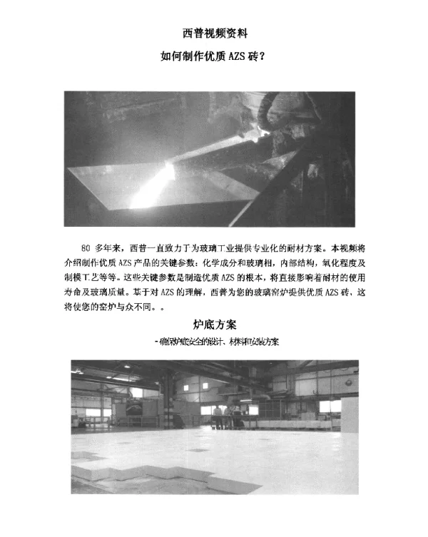 如何制作优质AZS砖