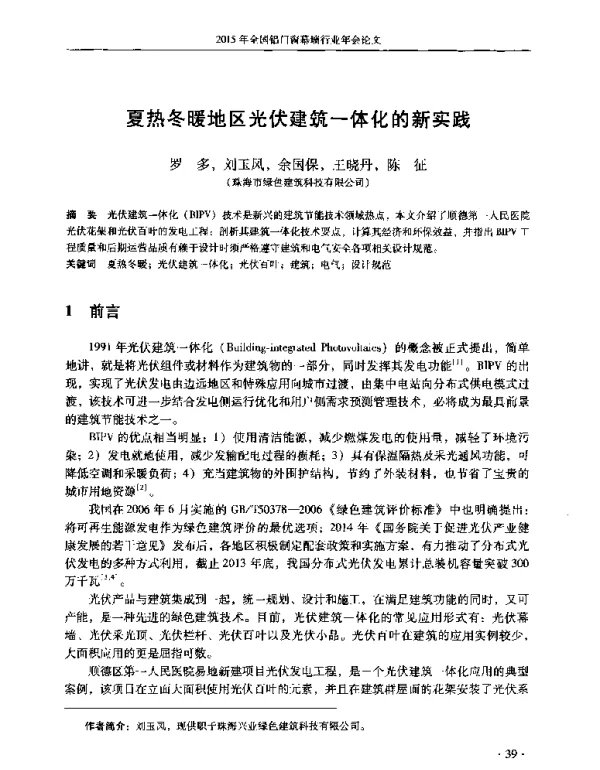 夏热冬暖地区光伏建筑一体化的新实践