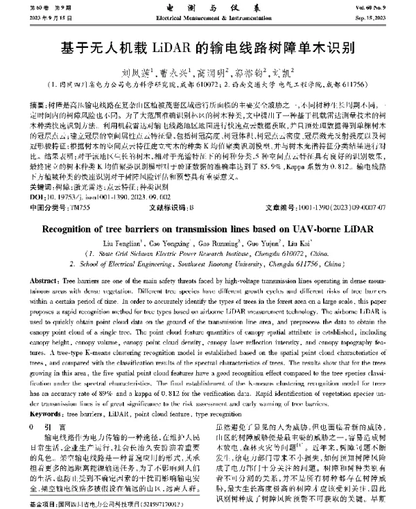 基于无人机载LiDAR的输电线路树障单木识别