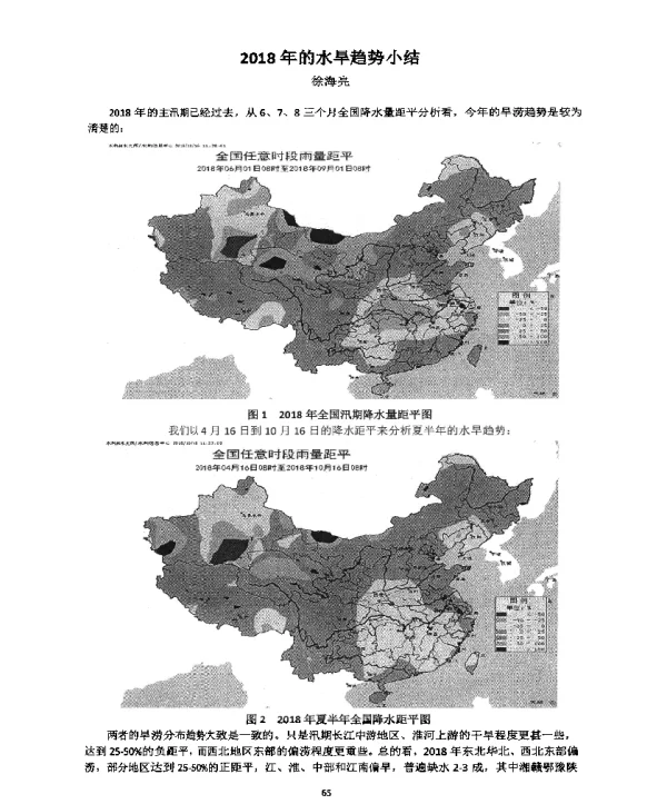 2018年的水旱趋势小结