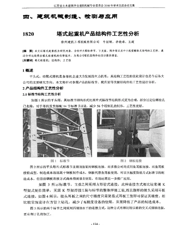塔式起重机产品结构件工艺性分析