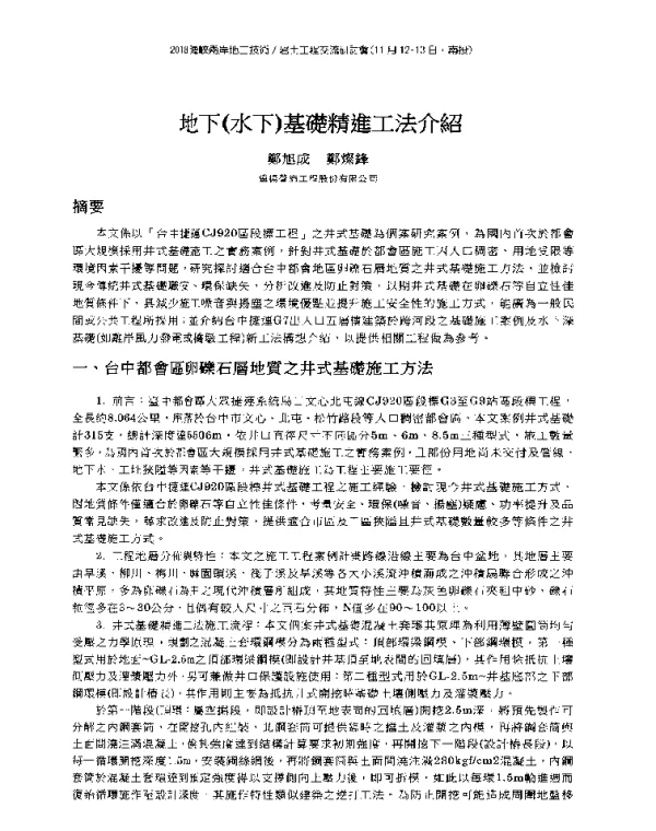 地下(水下)基礎精進工法介紹