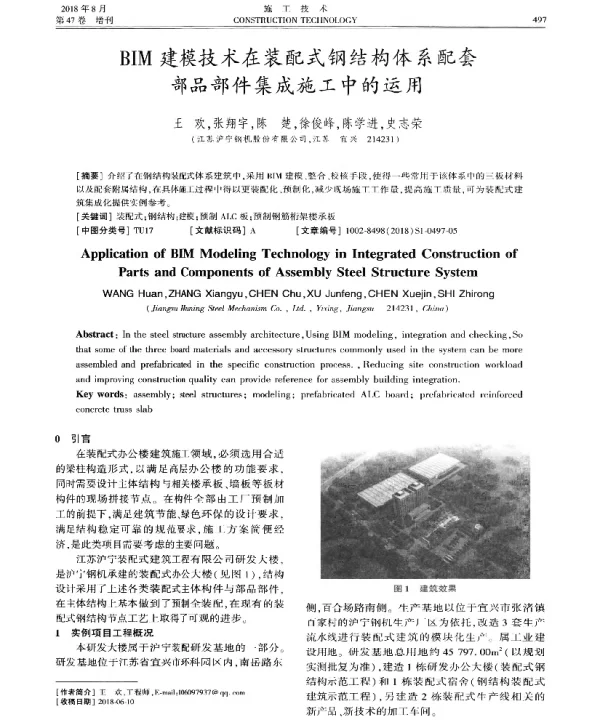 BIM建模技术在装配式钢结构体系配套部品部件集成施工中的运用