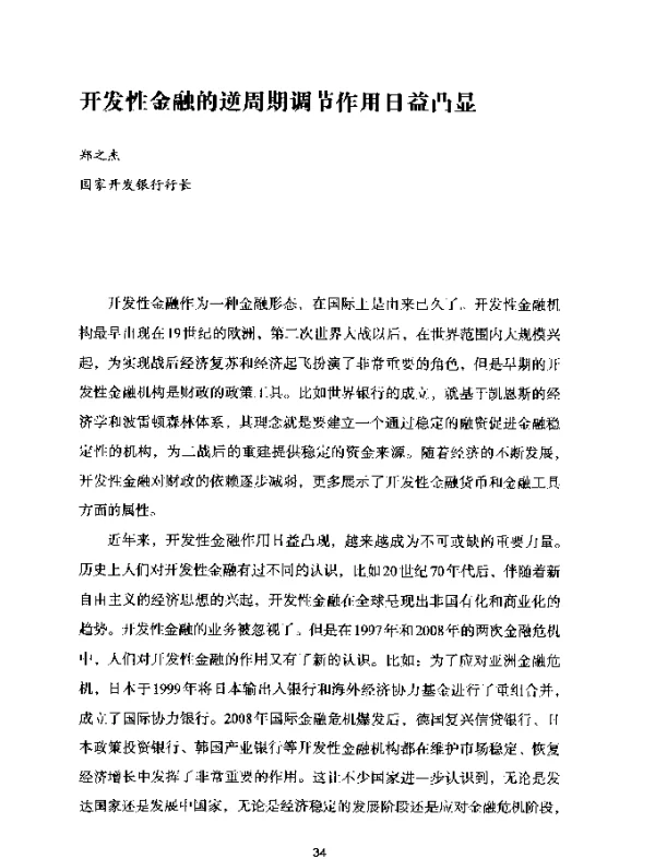 开发性金融的逆周期调节作用日益凸显