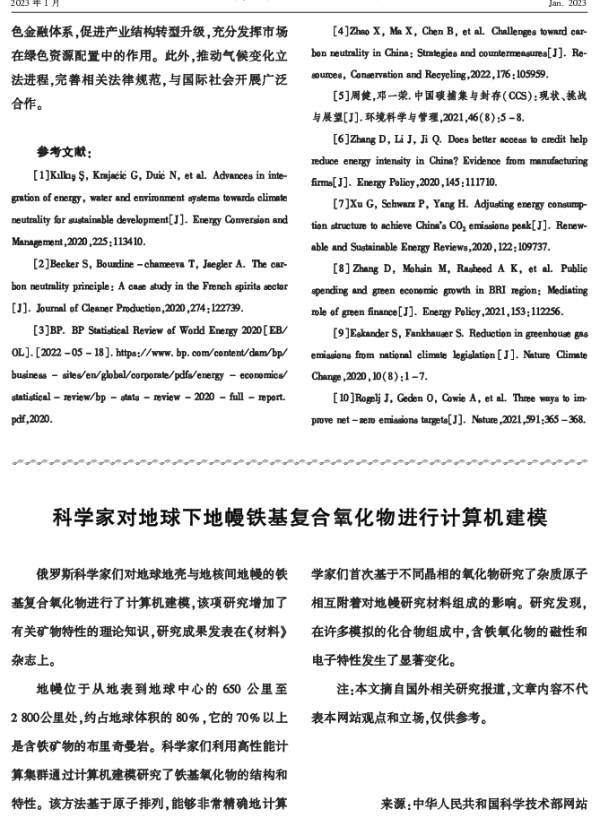 科学家对地球下地幔铁基复合氧化物进行计算机建模