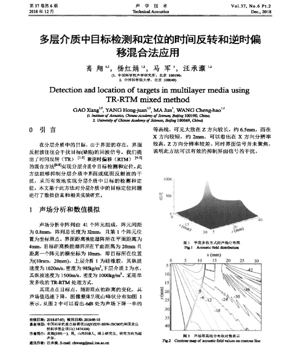 多层介质中目标检测和定位的时间反转和逆时偏移混合法应用