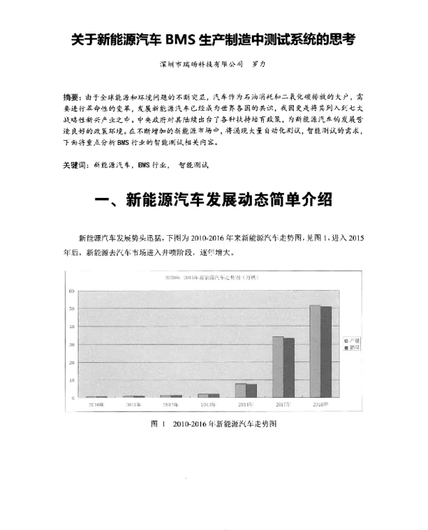 关于新能源汽车BMS生产制造中测试系统的思考