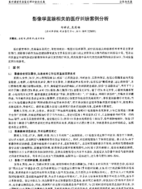 影像学直接相关的医疗纠纷案例分析
