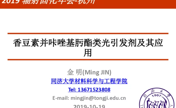 香豆素并咔唑基肟酯类光引发剂及其应用