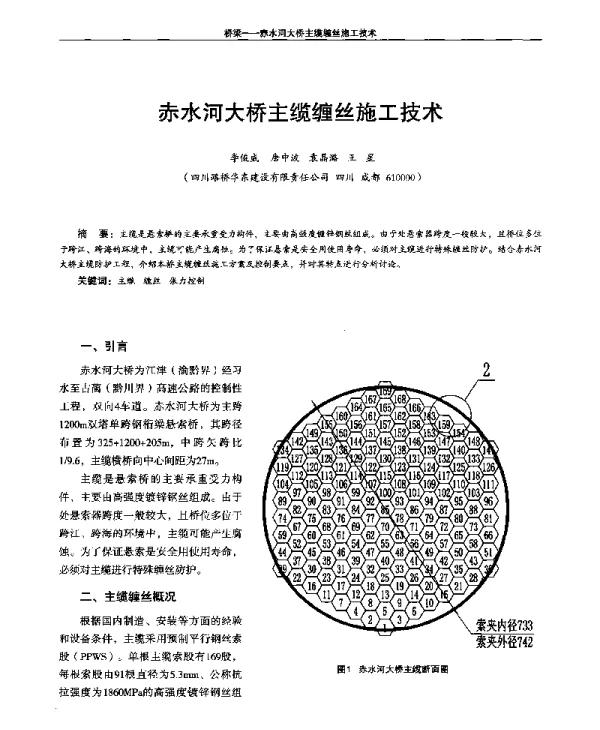 赤水河大桥主缆缠丝施工技术