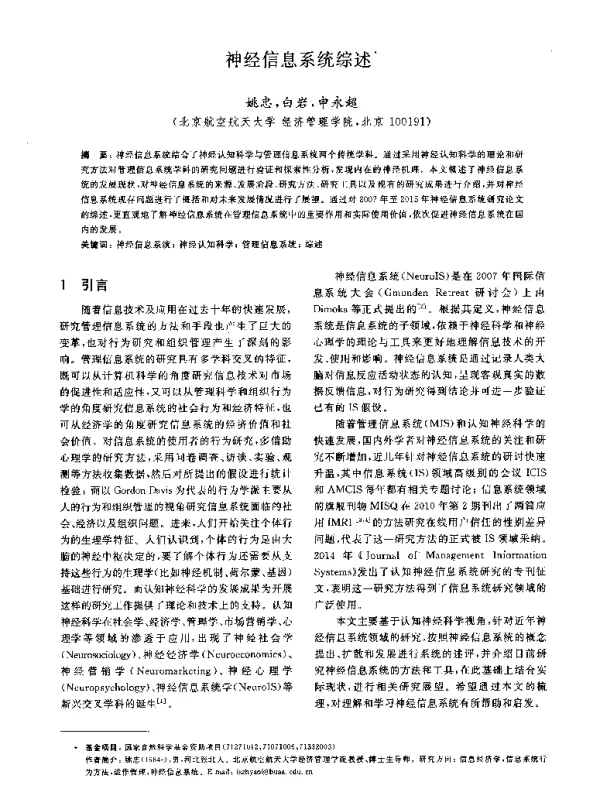 神经信息系统综述
