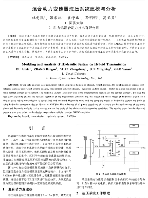 混合动力变速器液压系统建模与分析