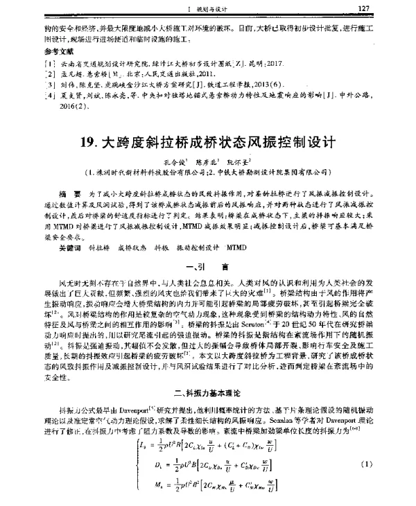 大跨度斜拉桥成桥状态风振控制设计