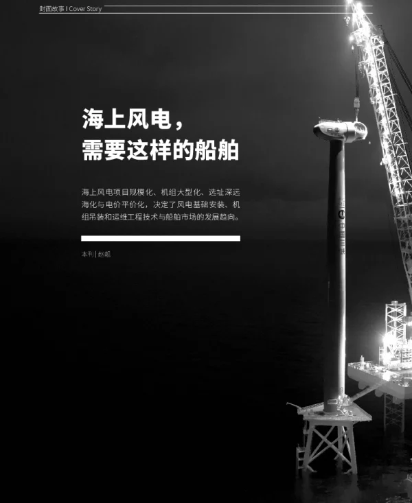 海上风电需要这样的船舶