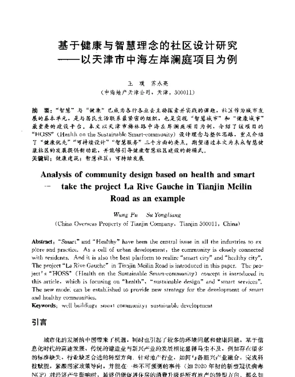 基于健康与智慧理念的社区设计研究--以天津市中海左岸澜庭项目为例
