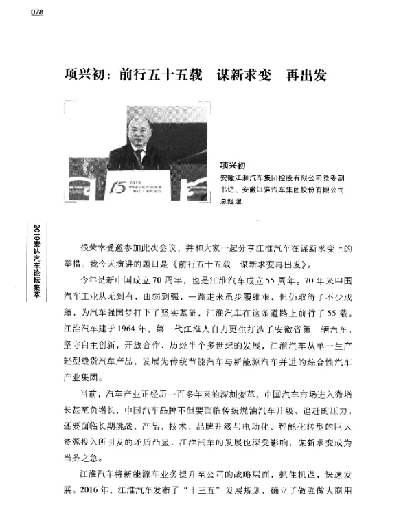 项兴初前行五十五载谋新求变再出发