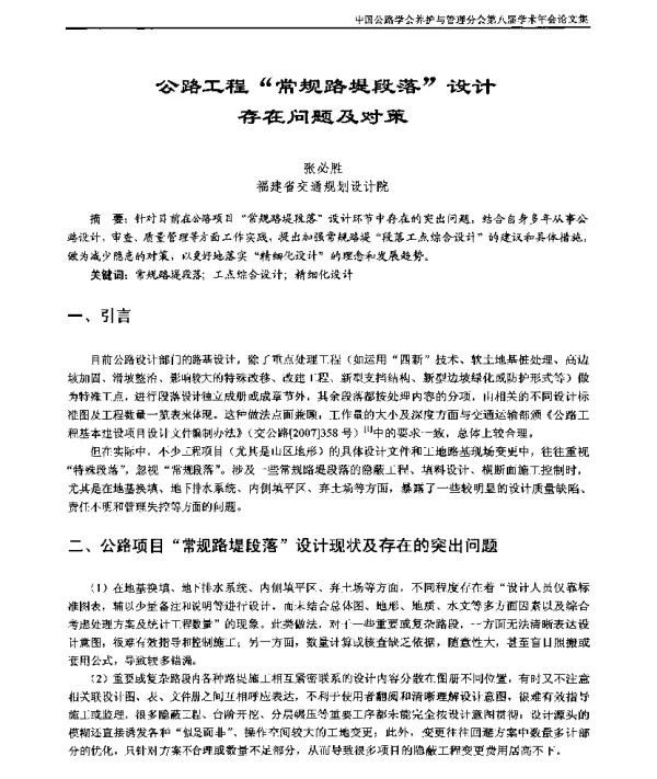 公路工程“常规路堤段落”设计存在问题及对策