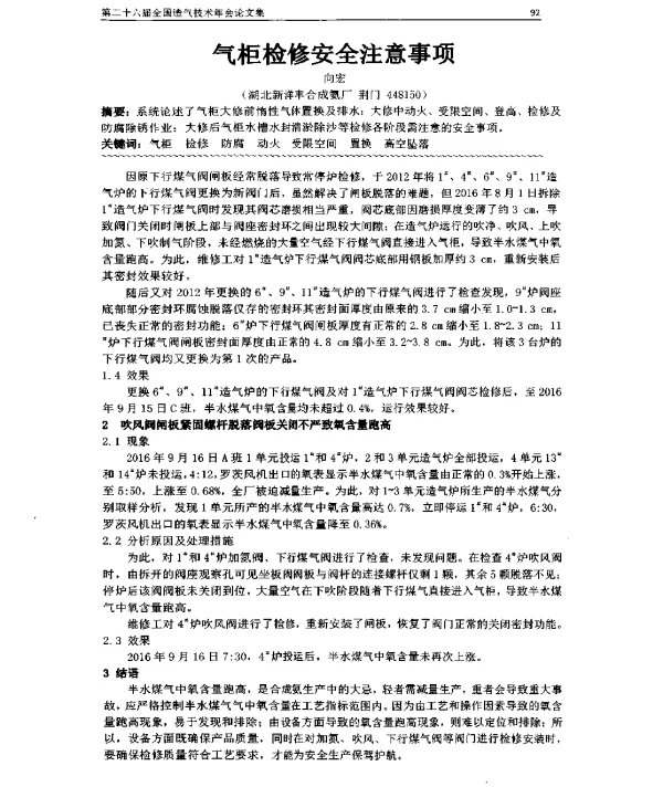 气柜检修安全注意事项