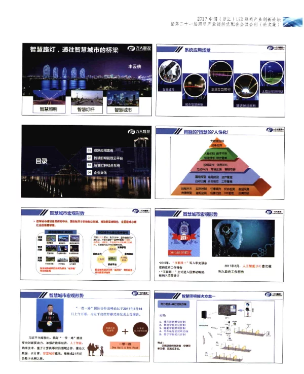 智慧路灯通往智慧城市的桥梁