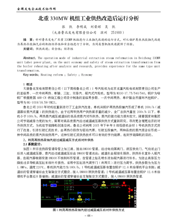 北重330MW机组工业供热改造后运行分析