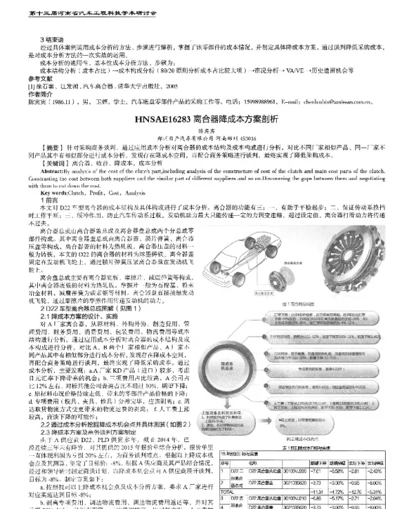 离合器降成本方案剖析