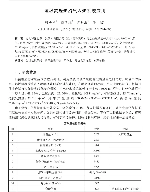 垃圾焚烧炉沼气入炉系统应用