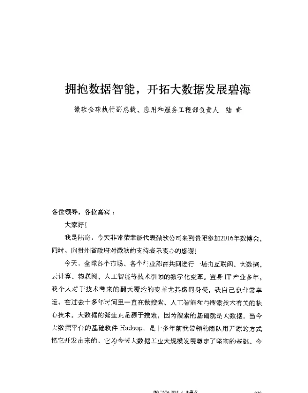 拥抱数据智能开拓大数据发展碧海