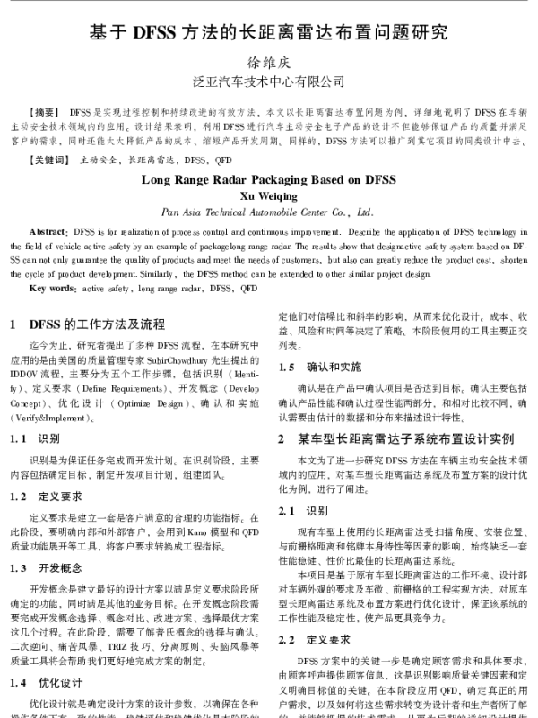 基于DFSS方法的长距离雷达布置问题研究