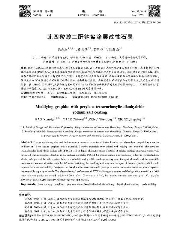 苝四羧酸二酐钠盐涂层改性石墨