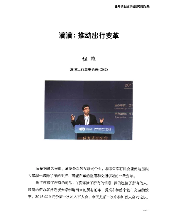 滴滴推动出行变革
