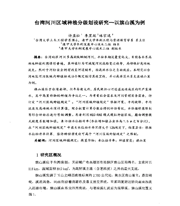 台湾河川区域种植分级划设研究-以旗山溪为例