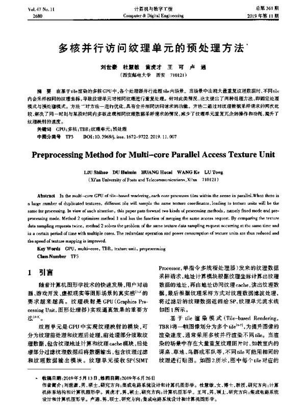 多核并行访问纹理单元的预处理方法