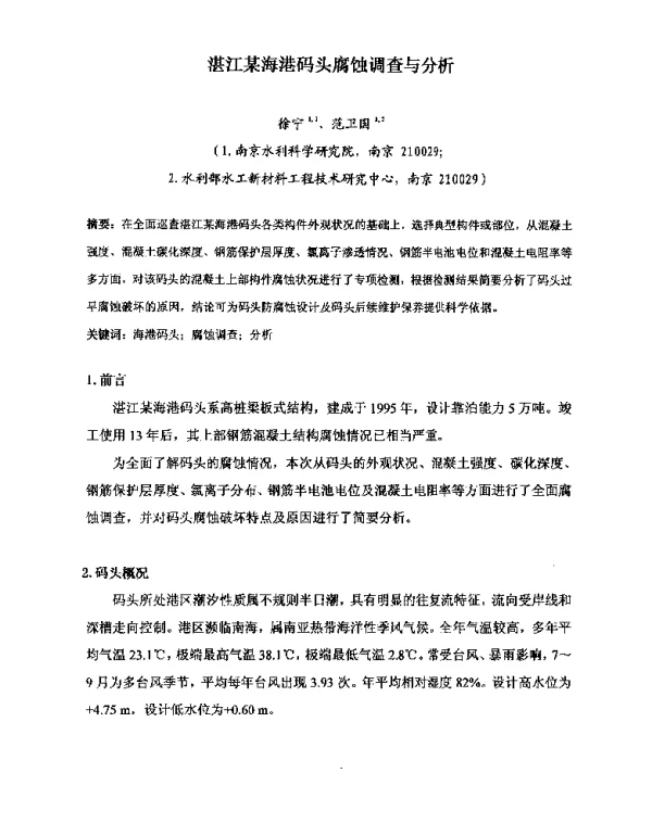 湛江某海港码头腐蚀调查与分析