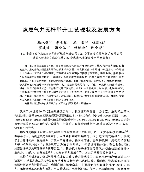 煤层气井无杆举升工艺现状及发展方向
