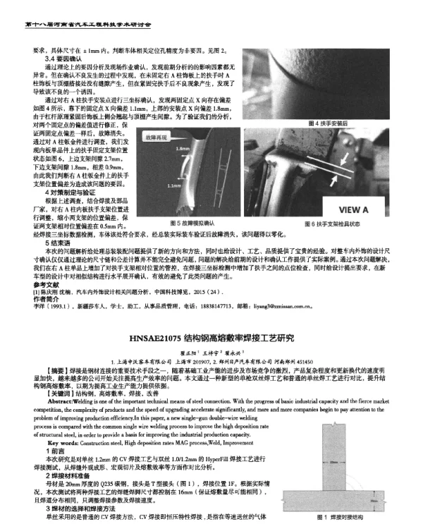 结构钢高熔敷率焊接工艺研究