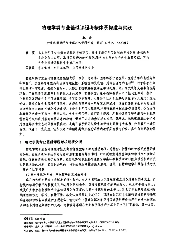 物理学类专业基础课程考核体系构建与实践