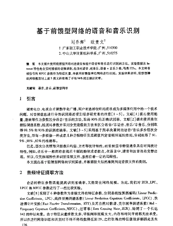 基于前馈型网络的语音和音乐识别